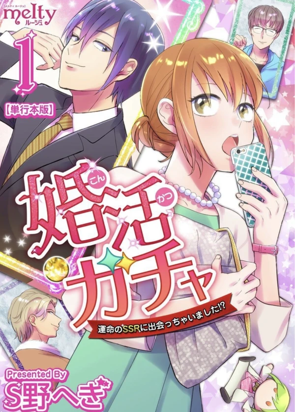 Manga: Konkatsu Gacha: Unmei no SSR ni Deacchaimashita!?