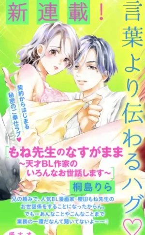 Manga: Mone-sensei no Nasu ga Mama: Tensai BL Sakka no Ironna Osewa Shimasu