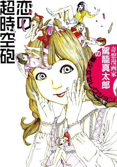 Manga: Super Dimensional Love Gun