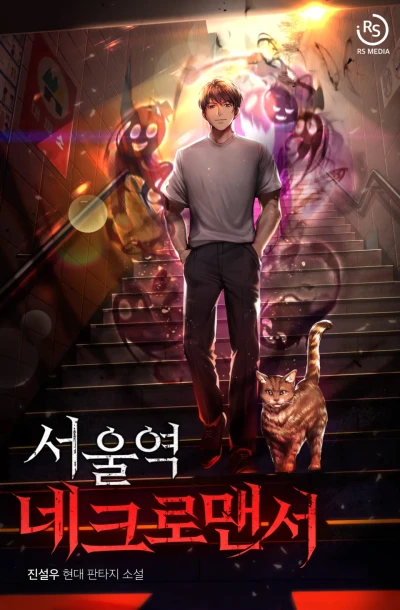 Manga: Seoul Station’s Necromancer