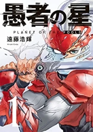 Manga: Gusha no Hoshi