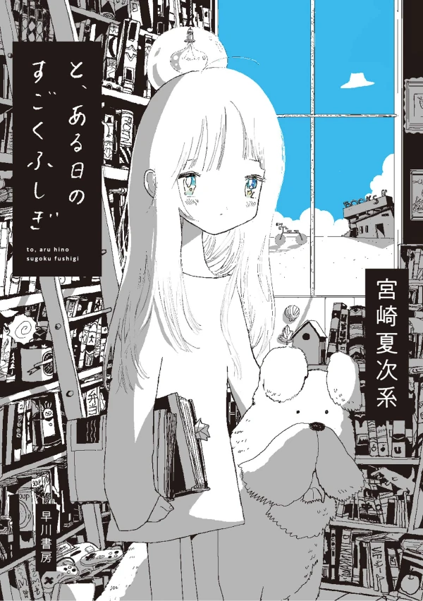 Manga: To, Aru Hi no Sugoku Fushigi