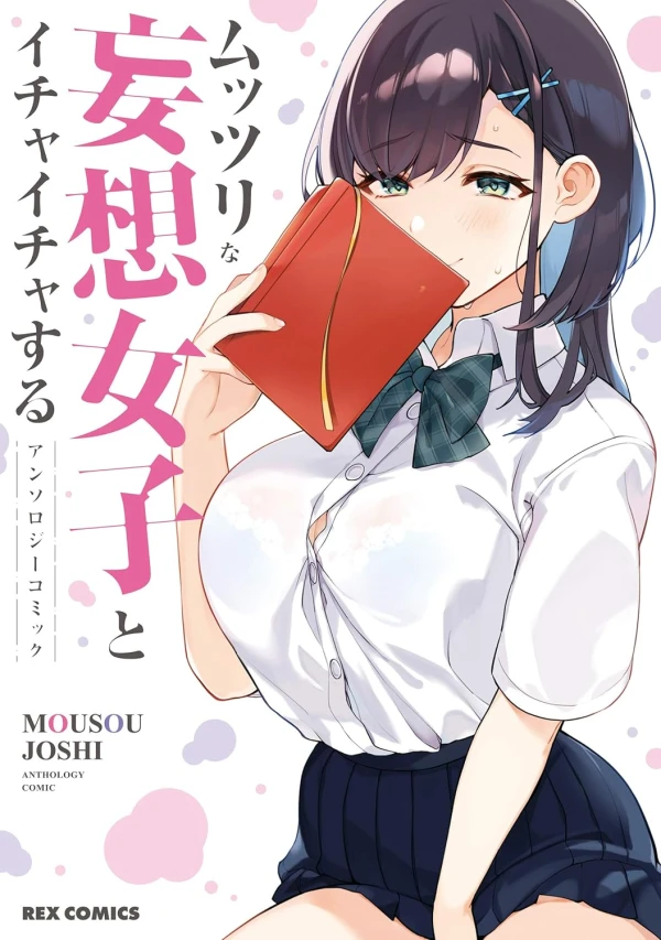 Manga: Muttsuri na Mousou Joshi to Ichaicha Suru Anthology Comic