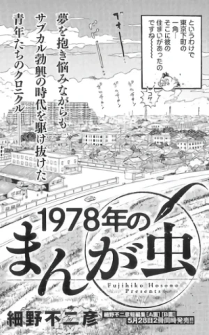 Manga: 1978-nen no Manga Mushi