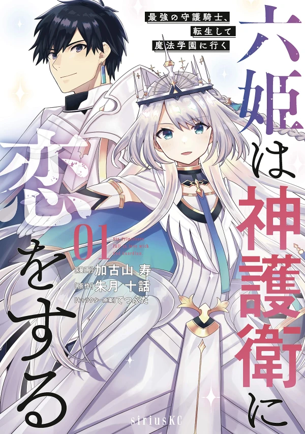 Manga: The God-Tier Guardian and the Love of Six Princesses Manga: The God-Tier Guardian and the Love of Six Princesses