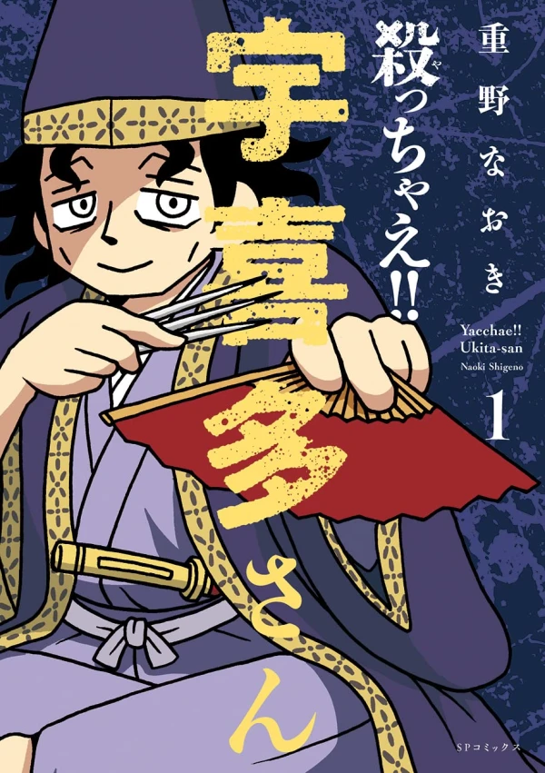Manga: Yacchae!! Ukita-san