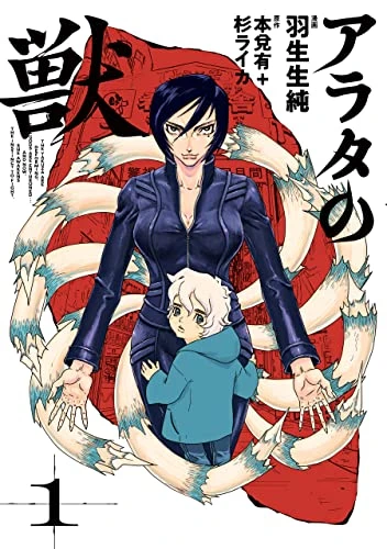 Manga: Arata no Kemono