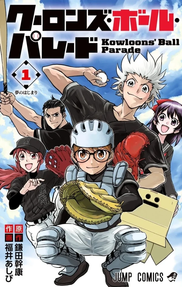 Manga: Nine Dragons' Ball Parade