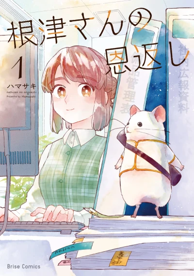 Manga: Nezu-san no Ongaeshi