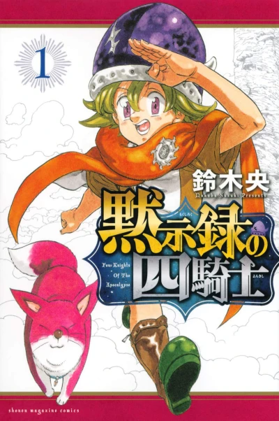 Manga: The Seven Deadly Sins: Four Knights of the Apocalypse