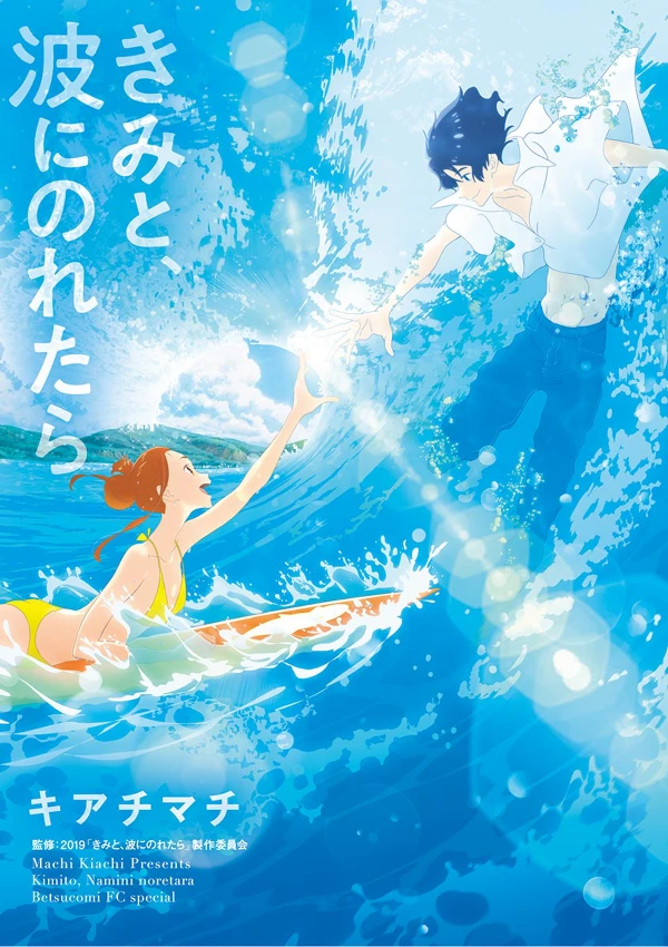 Manga: Ride Your Wave