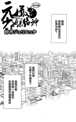 Manga: Kamisama Hajimemashita: Sonogo no Futari
