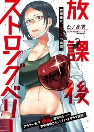 Manga: Houkago Strongberry