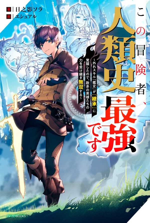 Manga: Kono Boukensha, Jinruishi Saikyou desu