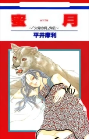 Manga: Mitsuzuki: “Kashou no Tsuki” Gaiden