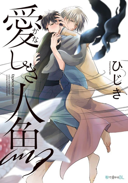 Manga: Itoshiki Ningyo