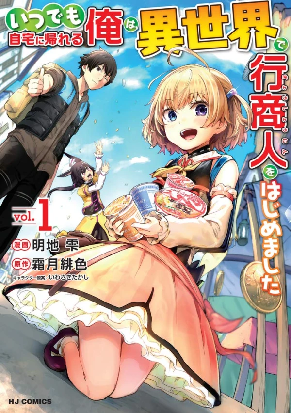 Manga: Peddler in Another World: I Can Go Back to My World Whenever I Want