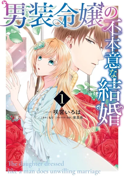 Manga: Dansou Reijou no Fuhon’i na Kekkon