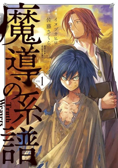 Manga: Madou no Keifu