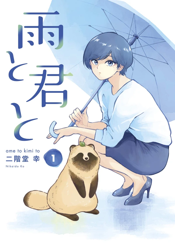 Manga: With You and the Rain