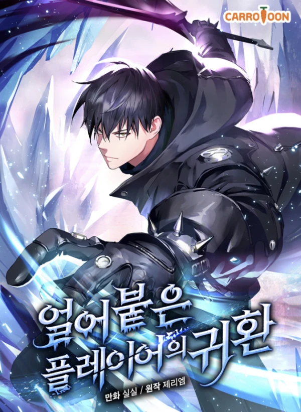 Manga: The Frozen Player Returns