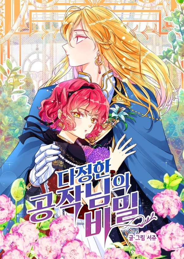 Manga: My Sweetheart Duke Has a Secret