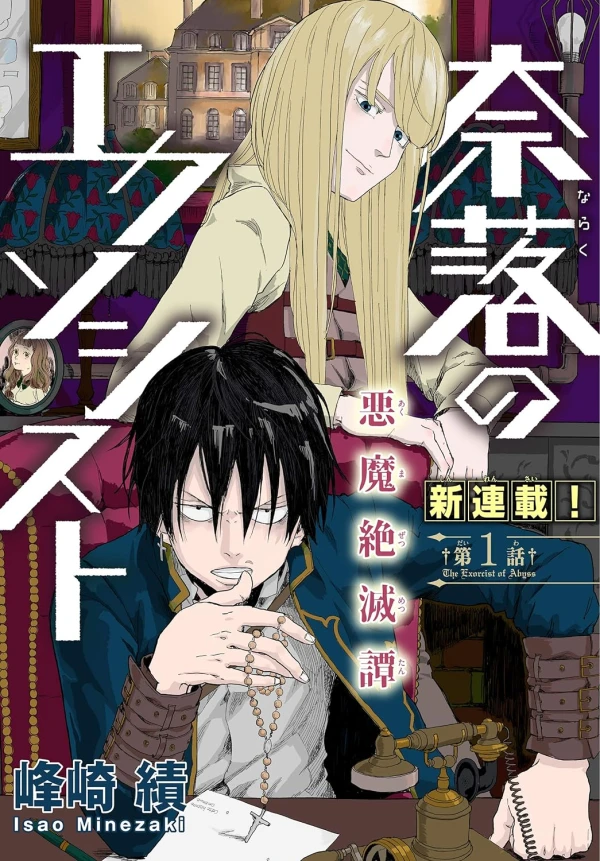 Manga: Naraku no Exorcist