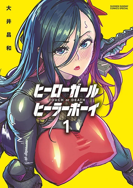 Manga: Hero Girl × Healer Boy: Touch or Death