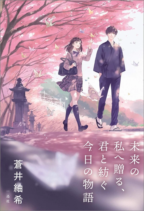 Manga: Mirai no Watashi e Okuru, Kimi to Tsumugu Kyou no Monogatari