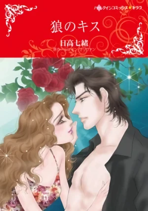 Manga: Ookami no Kiss