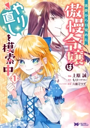 Manga: Akumu kara Mezameta Gouman Reijou wa Yarinaoshi o Mosaku Chuu