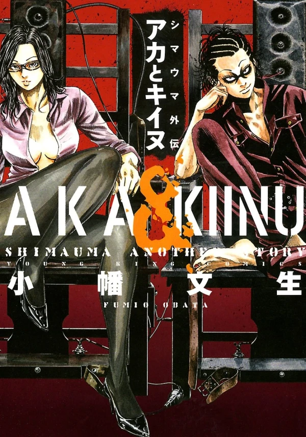 Manga: Shimauma Gaiden: Aka to Kiinu