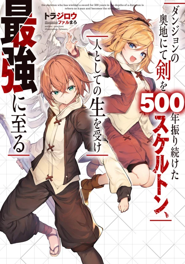 Manga: Dungeon no Okuchi nite Ken o 500-nen Furitsuzuketa Skeleton, Hito Toshite no Nama o Uke Saikyou ni Itaru