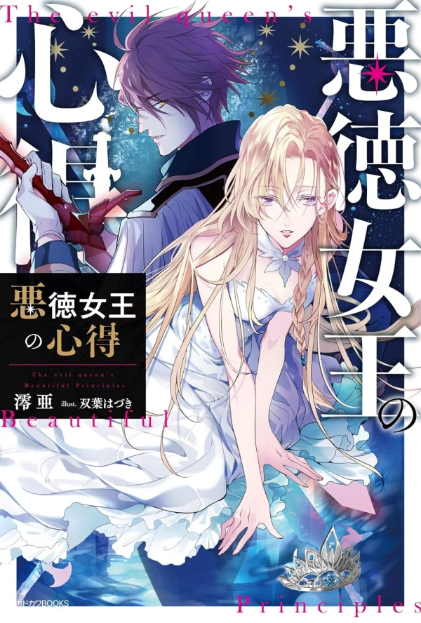 Manga: The Evil Queen’s Beautiful Principles