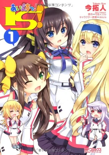 Manga: IS!