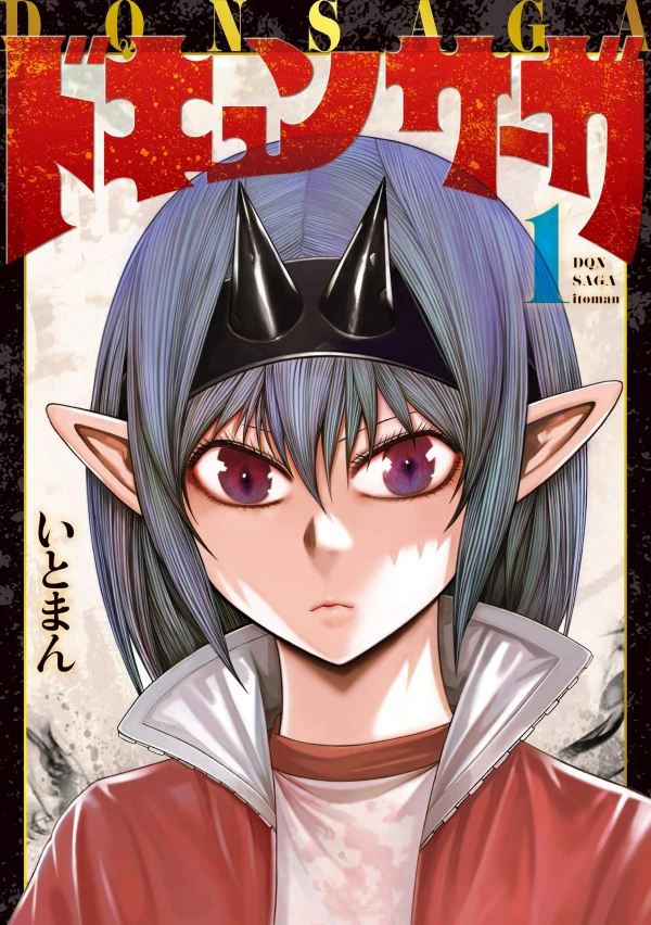 Manga: Dokyun Saga