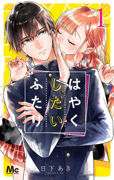 Manga: Let’s Do It Already!