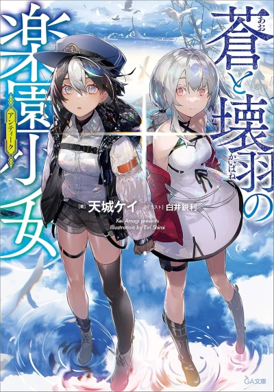 Manga: Ao to Kaiba no Rakuen Shoujo (Antique)