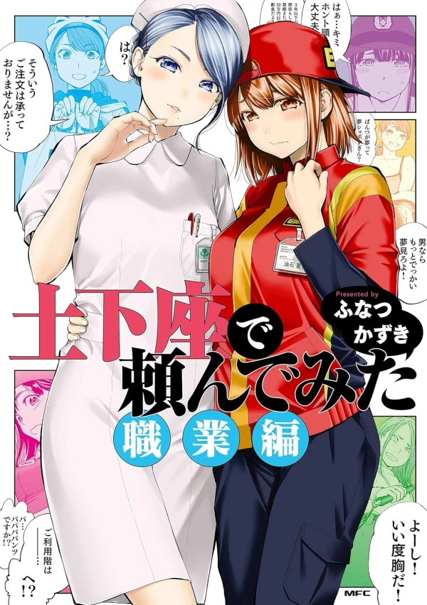 Manga: Dogeza de Tanonde Mita: Shokugyou-hen