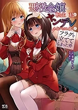 Manga: Akuyaku Reijou ni Tensei Shita Watashi ga Yandere Main Heroine to Flag o Tatete Shimatta Ken