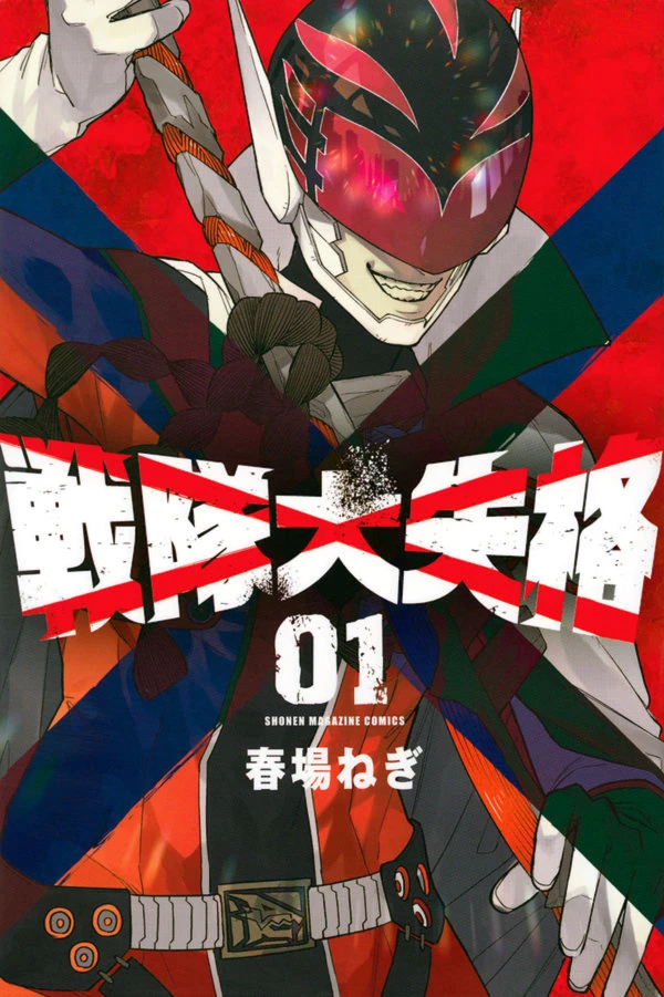 Manga: Go, Go, Loser Ranger!