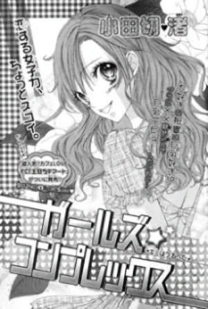 Manga: Girls Complex