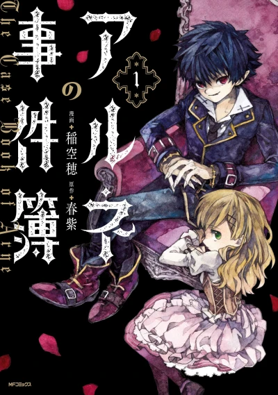 Manga: Arne no Jikenbo