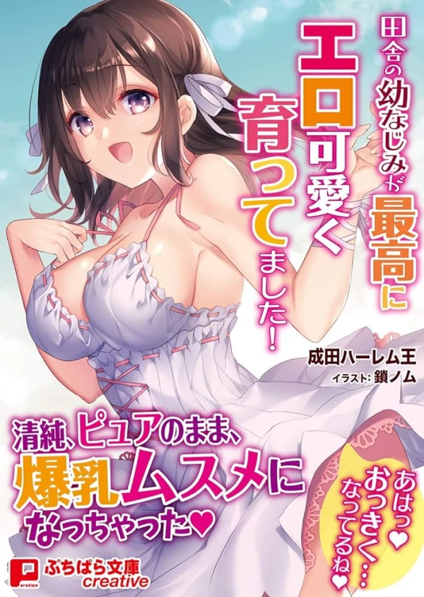 Manga: Inaka no Osananajimi ga Saikou ni Ero Kawaiku Sodatte Mashita!