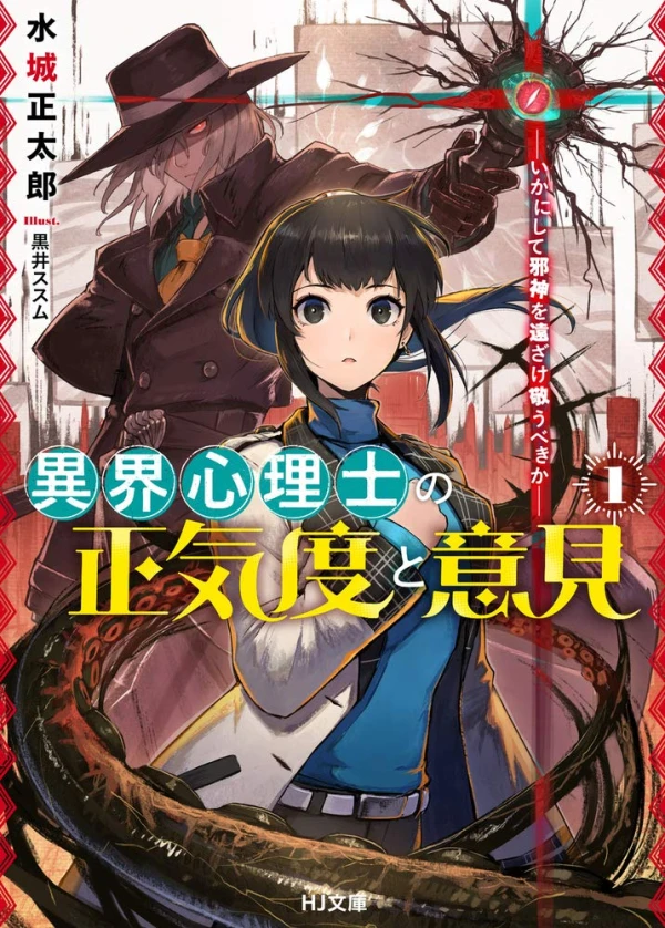 Manga: Ikai Shinrishi no Shoukido to Iken