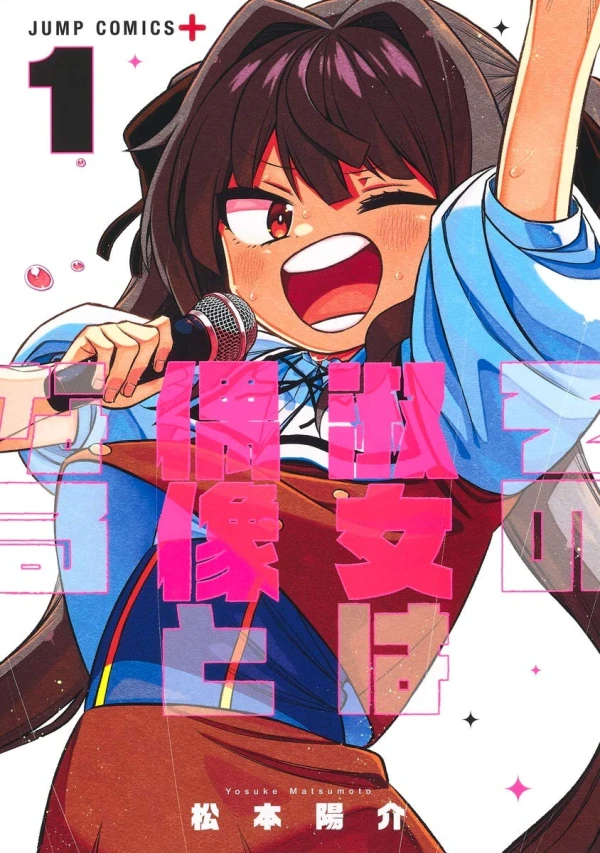 Manga: Sono Shukujo wa Guuuzou to Naru