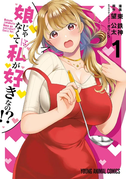 Manga: You Like Me, Not My Daughter?!