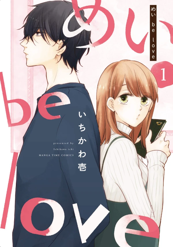 Manga: Mei Be Love