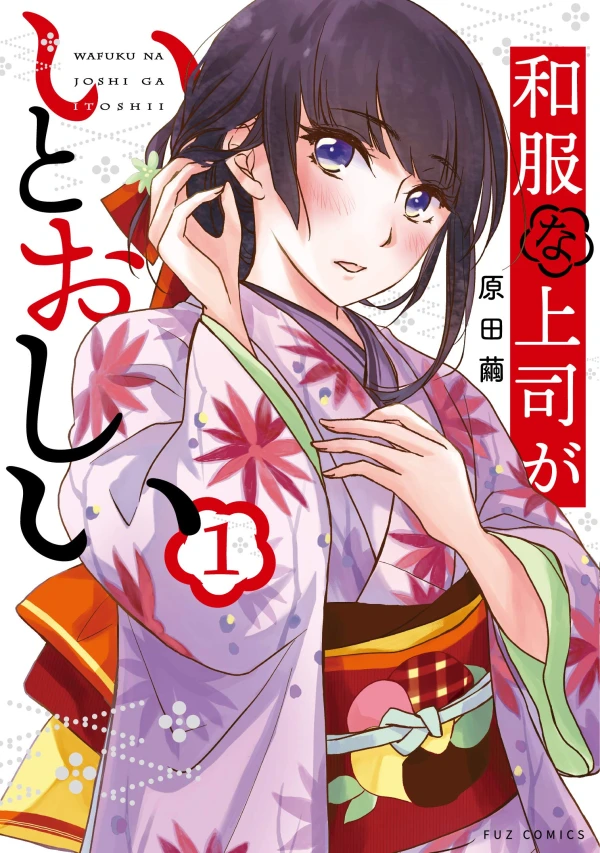 Manga: Wafuku na Joushi ga Itoushii