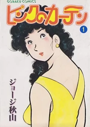 Manga: Pink no Curtain